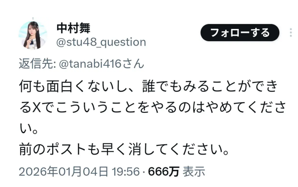 中村舞さんのリプライ内容 引用元:女性自身