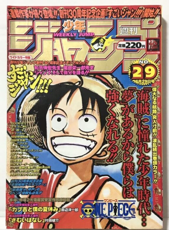 デビュー作「カブ吉と僕の夏休み」が掲載された当時の『週刊少年ジャンプ』