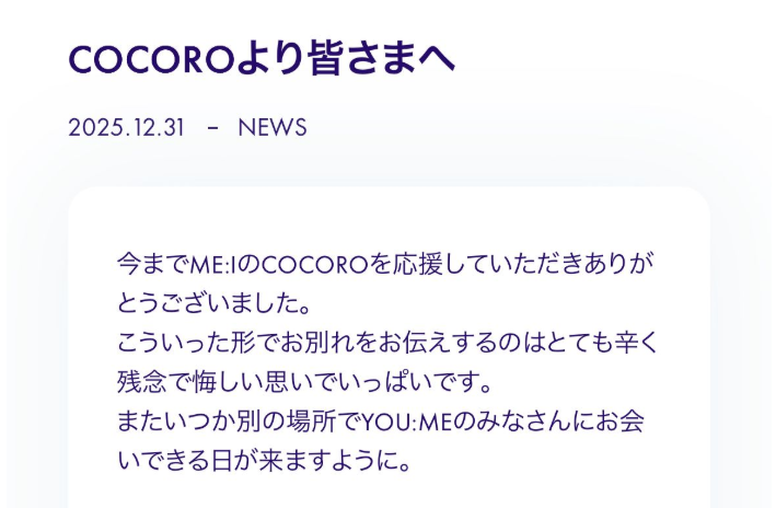 加藤心さんの脱退コメント　引用元：週刊文春