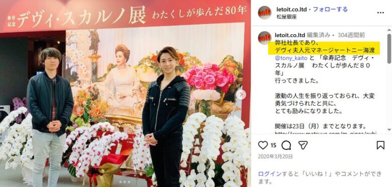 デヴィ夫人の元マネージャーのトニー海渡さん
引用元:(株)ルトワInstagram