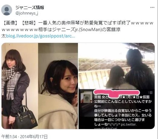 2014年奥仲麻琴と宮館涼太が噂になったX投稿画像