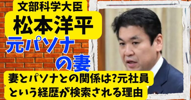 松本洋平の妻とパソナとの関係は?元社員という経歴が検索される理由