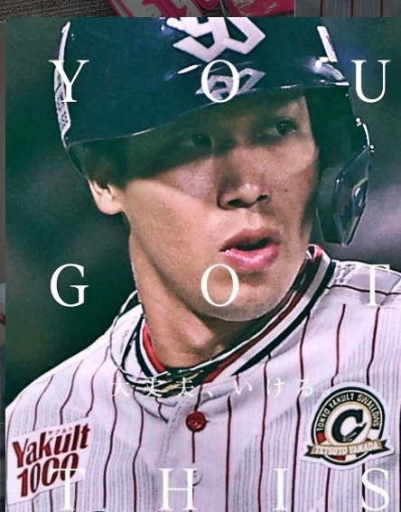 山田哲人のプロフィール画像