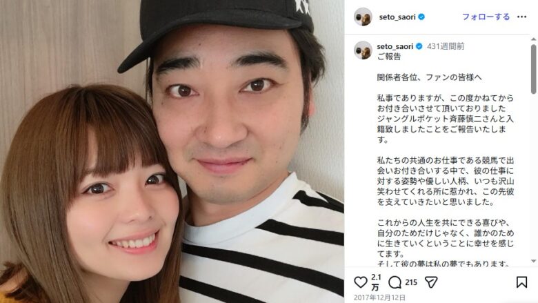 瀬戸サオリの入籍インスタ画像