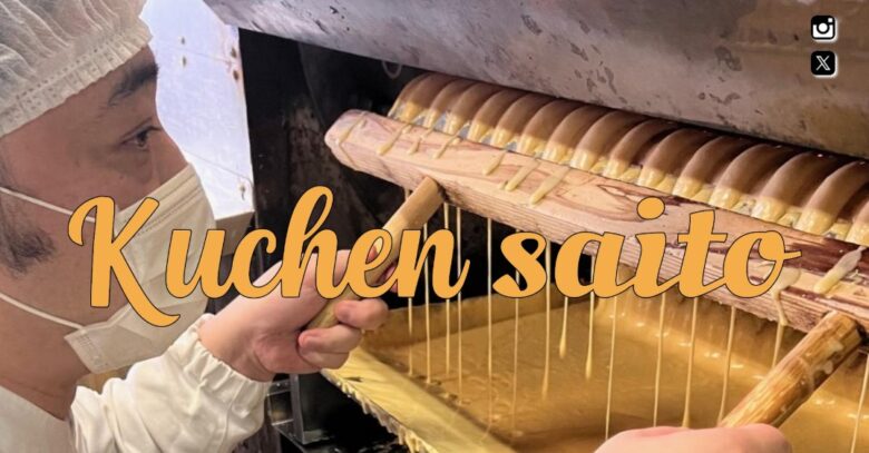 元ジャンポケ斉藤のバームクーヘンHP画像