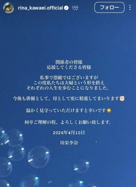 川栄李奈さんの離婚Instagram画像