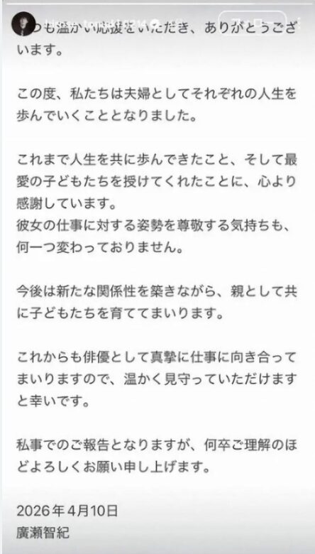 廣瀬智紀さんの離婚Instagram画像