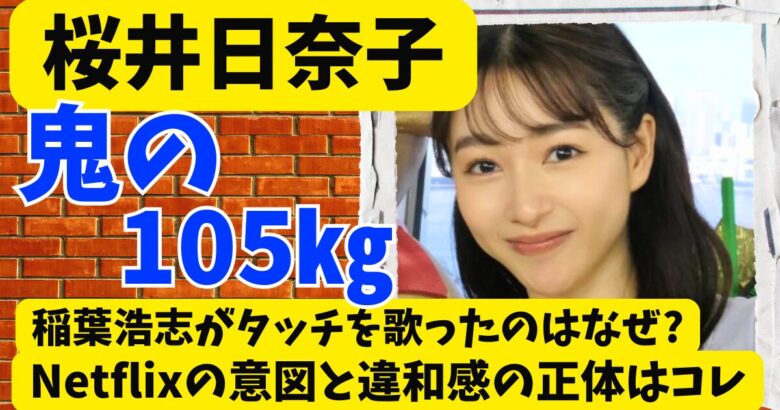 桜井日名子が変わったは役作り!初めて腹筋割ったEMSと鬼の105㎏負荷トレ