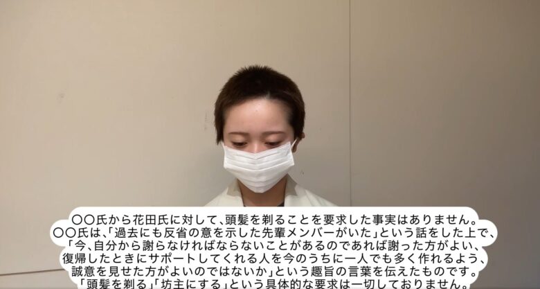 花田藍衣さんの丸刈り謝罪動画の画像