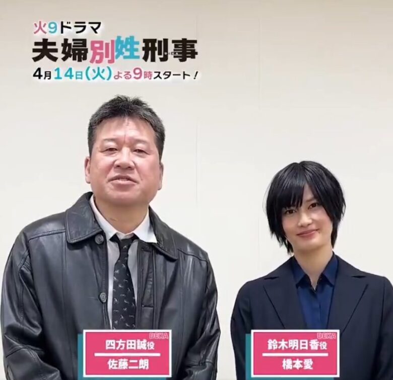 ドラマ「夫婦別姓刑事」の佐藤二朗さんと橋本愛さんの画像