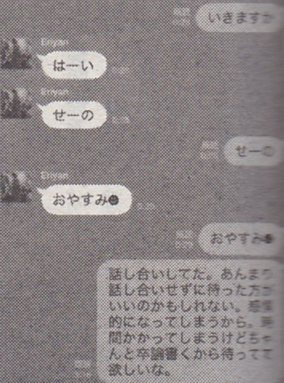 ベッキーと川谷絵音の不倫LINE内容①