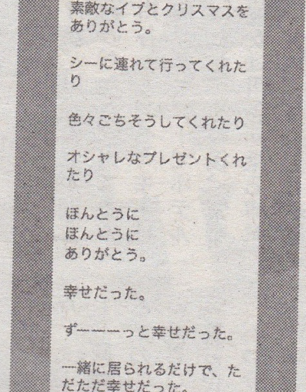 ベッキーと川谷絵音の不倫LINE内容②