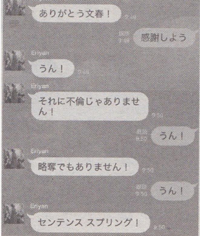 ベッキーと川谷絵音の不倫LINE内容③