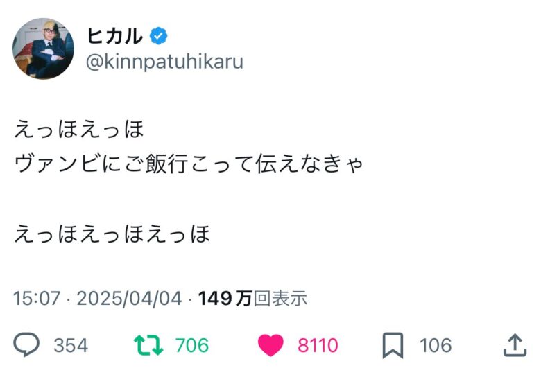 ヒカルのX投稿