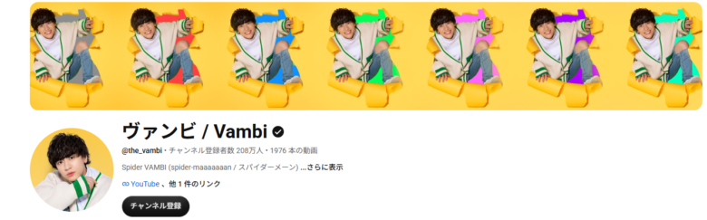 ヴァンビのYouTube表紙