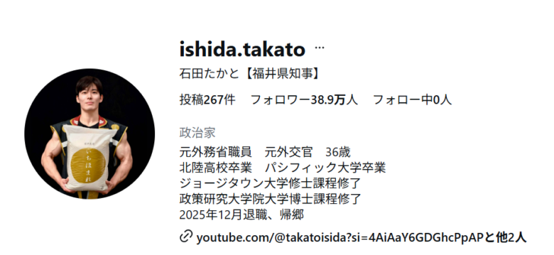石田嵩人Instagramの新しいアイコン