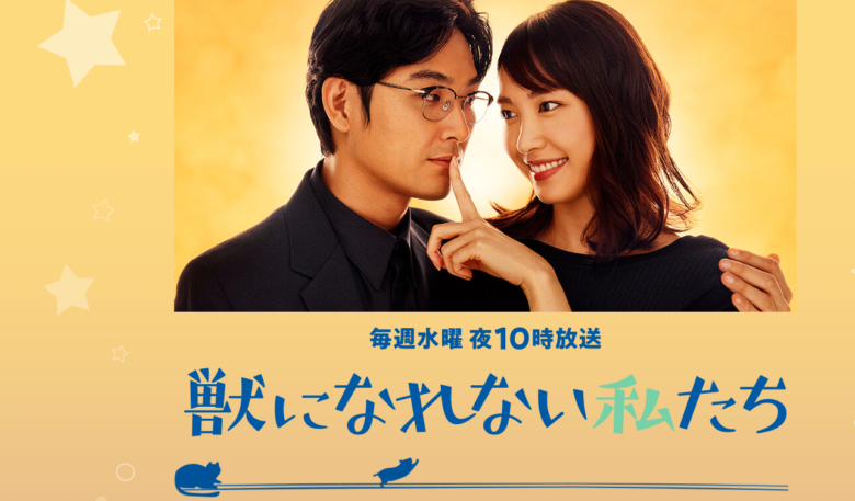 ドラマ「獣になれない私たち」の新垣結衣