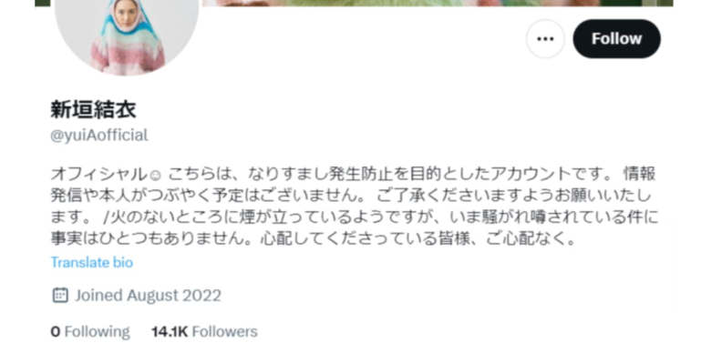 新垣結衣公式Xの画像