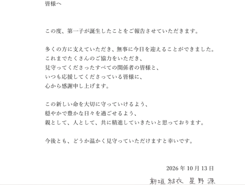 2人の連名の出産報告