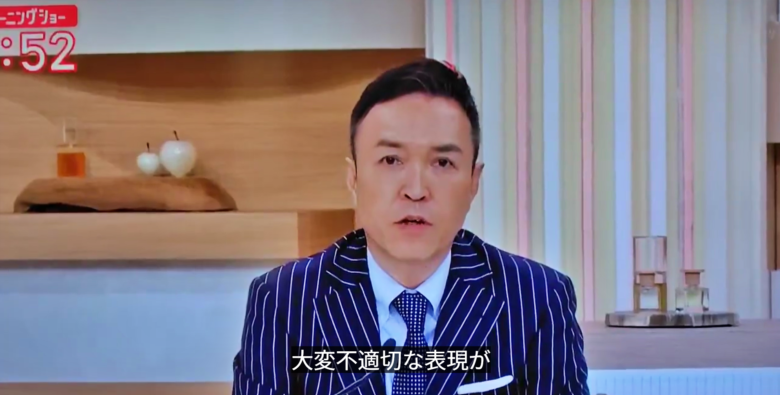 番組の終盤にストライプのスーツ姿で謝罪する玉川徹さん(ホームレス発言は放送中に本人がおわび)