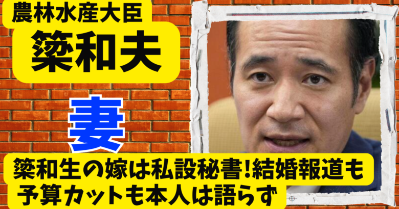 簗和生の嫁は私設秘書!結婚を聞かれ｢電波が悪いので｣と逃げた過去
