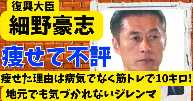 細野豪志が痩せた理由は病気でなく筋トレで10キロ!地元でも気づかれないジレンマ